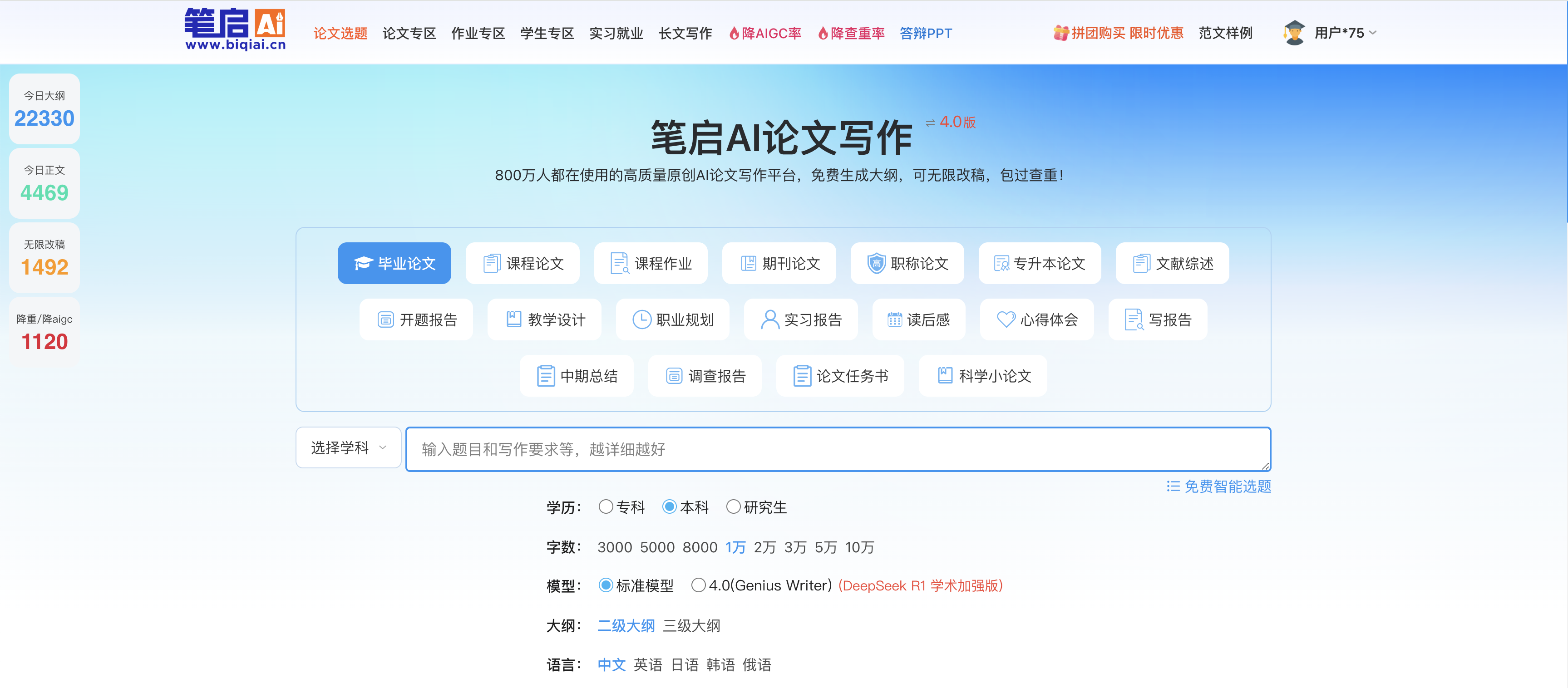 笔启AI论文